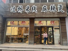 荣成步行街十七年老店转让