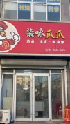 双泊北街道门市