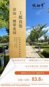 83.8万急售悦湖湾一楼带大院130平