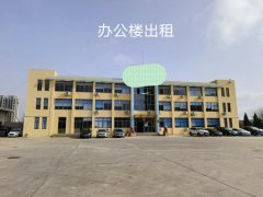 办公楼、写字楼、修理车间、大院租售