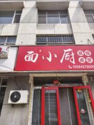 现有市区华泰汽车对面营业中旺铺对外转让