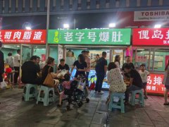 博隆金街夜市