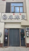 国和一号麻辣烫店