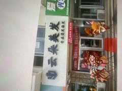 市府家家悦云朵理发店二楼，三楼出租