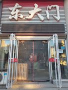 大润发东门店铺转让（成山大道中段）