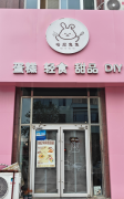 荣成崖头55平蛋糕店整体转让【现营业中】