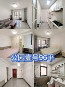 公园壹号电梯3楼 96平精装2室基本未住带屋内家具家电仅售4