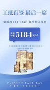 悦湖湾·工抵131.18㎡