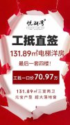 悦湖湾顶账房四楼131.89平三室两卫