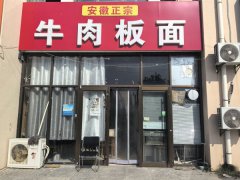 哈理工东门牛肉板面转让