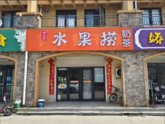 临街旺铺出租
