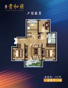 贵和府，10楼，122平，室两厅两卫，电梯洋房，共11层