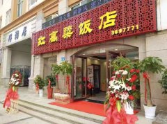 转让红高粱饭店