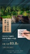  悦湖湾洋房一楼带院130.67平 一口价83.8万