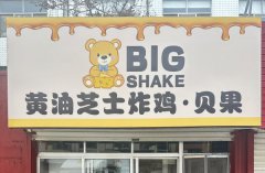 炸鸡店3万转让技术设备9个月房租全给